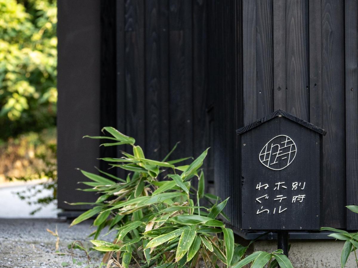 別府ホテル塒 Beppu Hotel Negura ภายนอก รูปภาพ